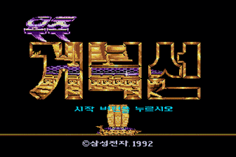 昆虫战机（韩）